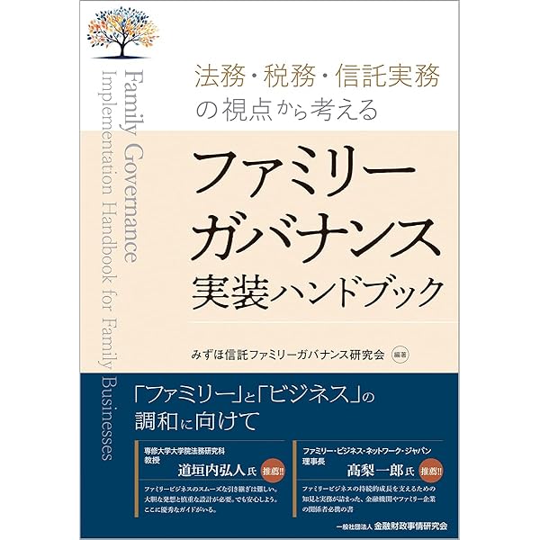Amazon.co.jp: ファミリービジネス成功の秘訣: 地域との共存による事業